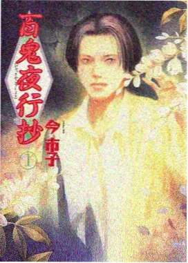妖神记漫画编辑私藏 神陨之地的入口封面